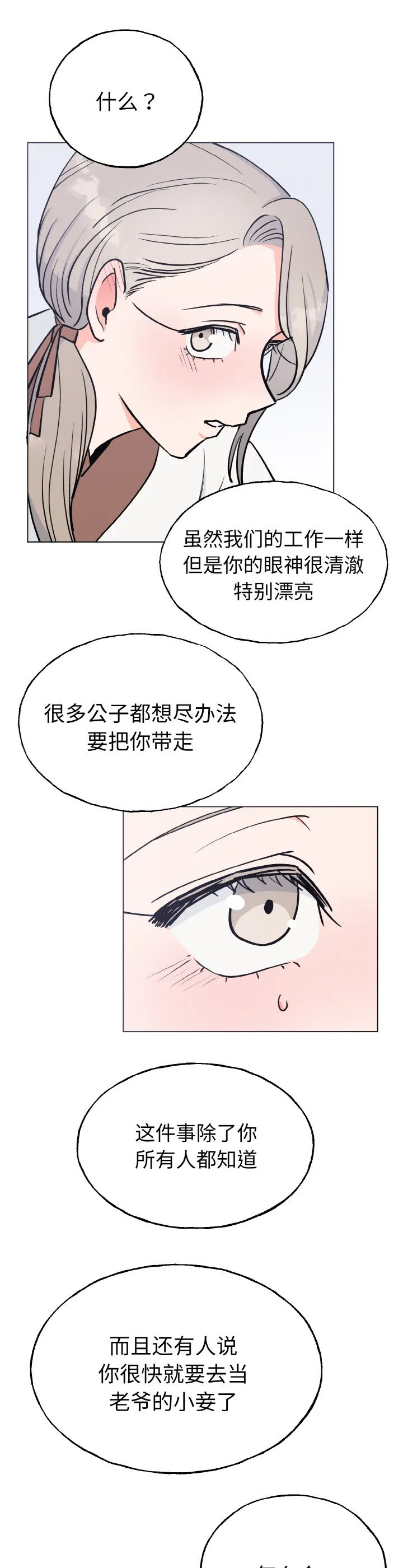 毒酒 第1話 第 11 页