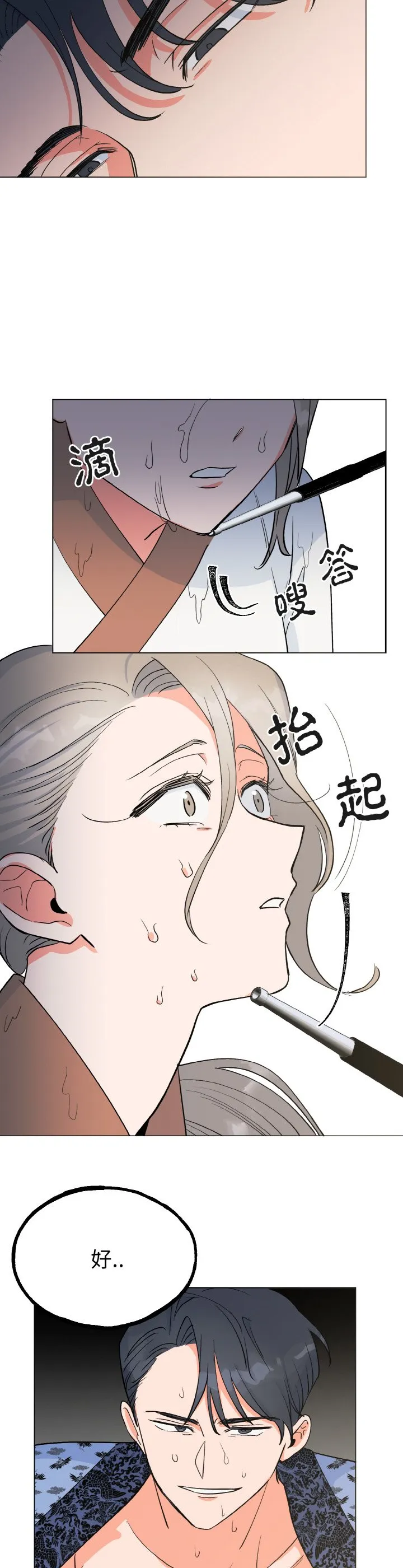 毒酒 第1話 第 42 页