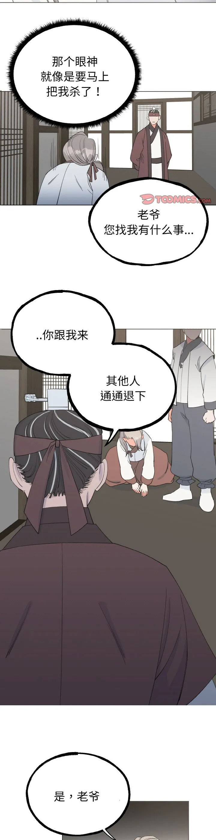 毒酒 第1話 第 30 页