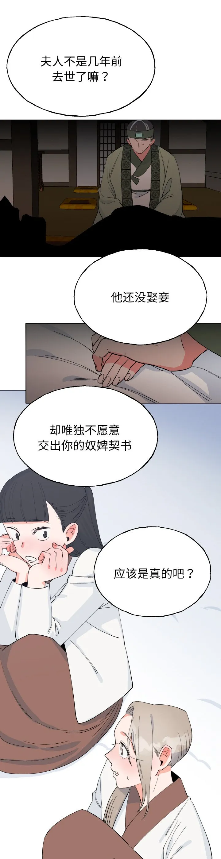 毒酒 第1話 第 13 页