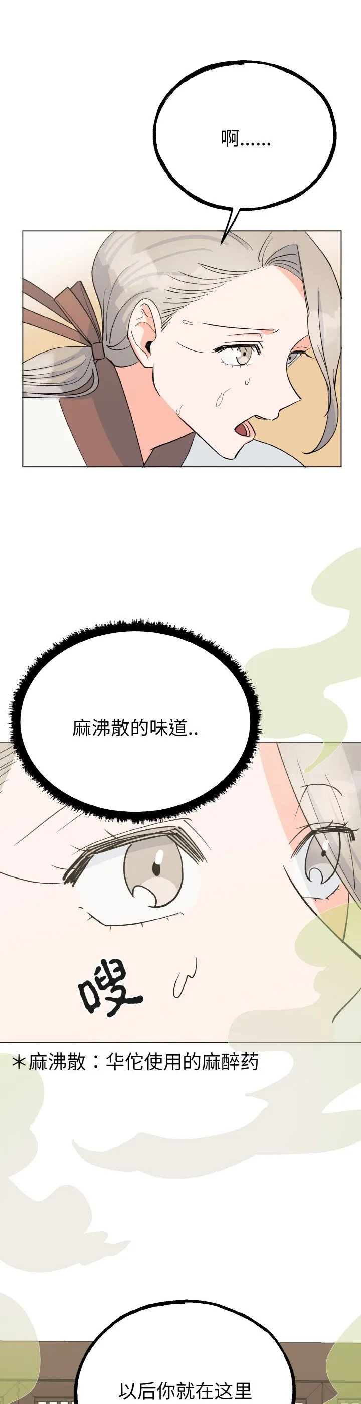 毒酒 第1話 第 38 页