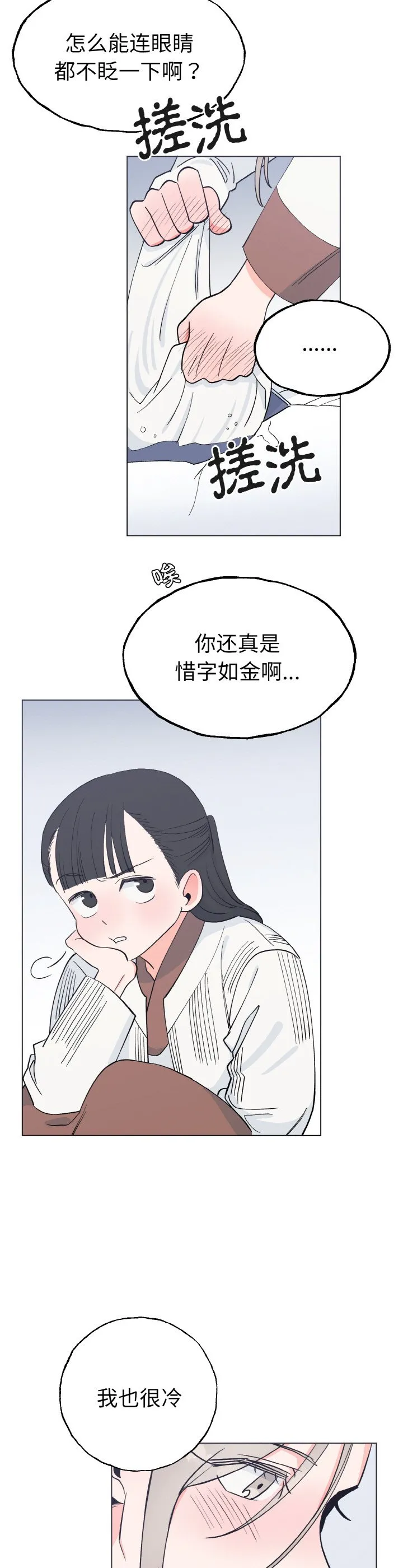 毒酒 第1話 第 9 页
