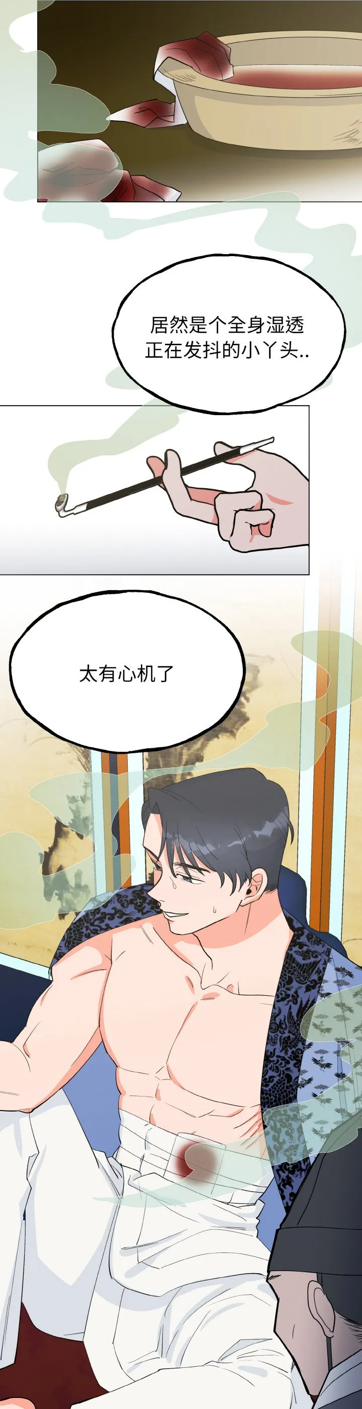 毒酒 第1話 第 40 页