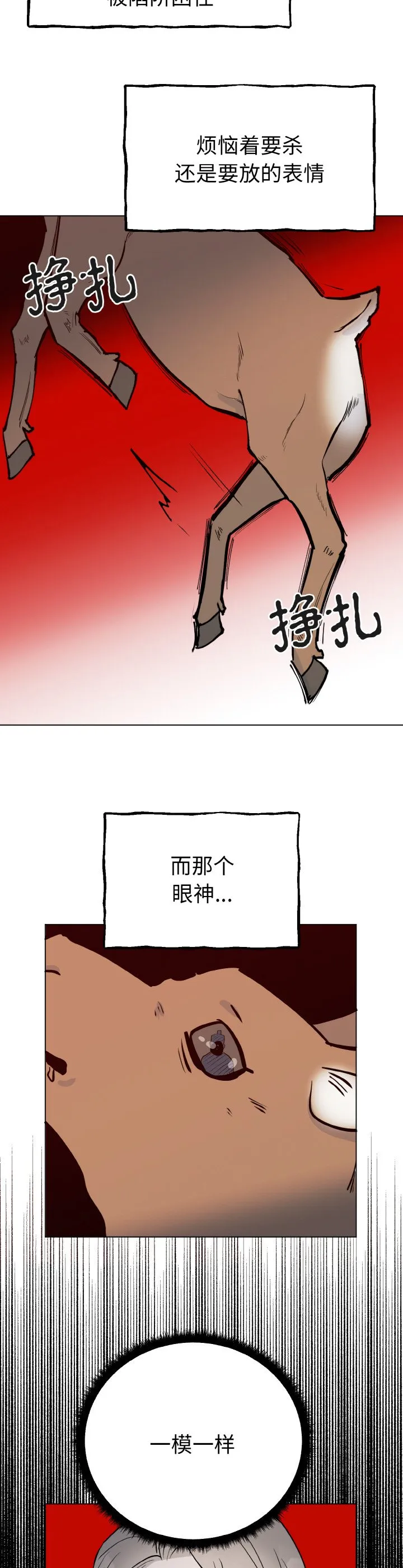 毒酒 第1話 第 22 页