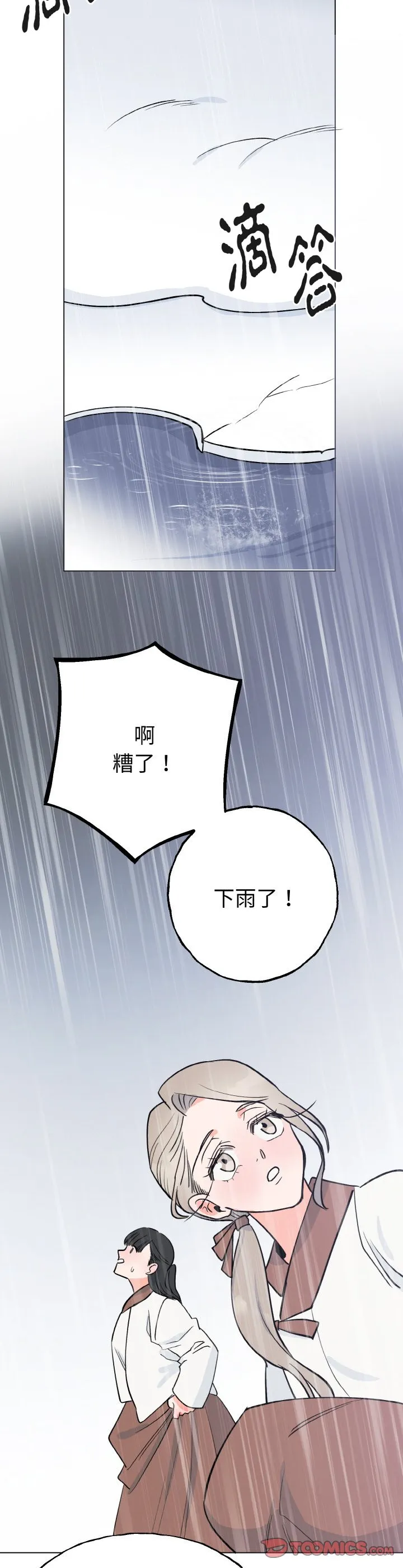 毒酒 第1話 第 15 页