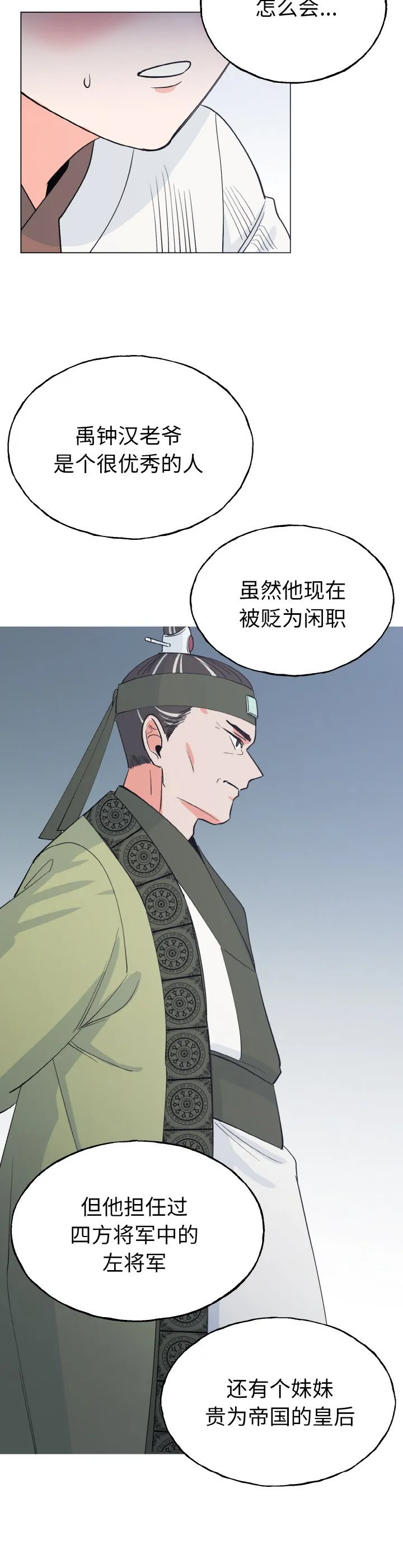毒酒 第1話 第 12 页