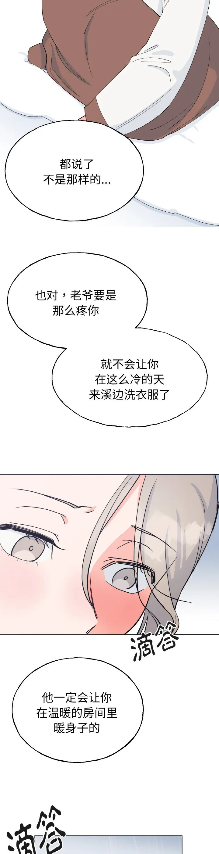 毒酒 第1話 第 14 页