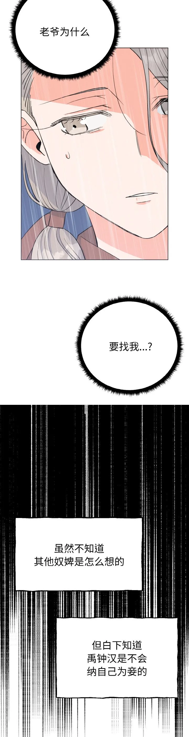 毒酒 第1話 第 19 页
