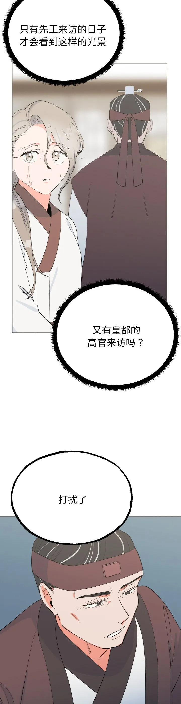 毒酒 第1話 第 36 页