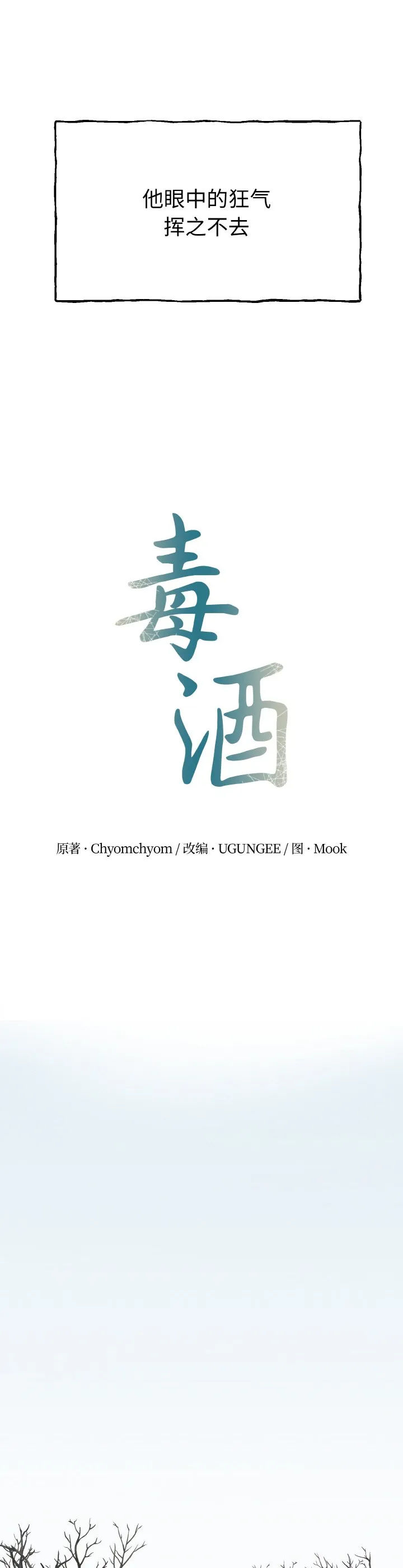 毒酒 第1話 第 5 页