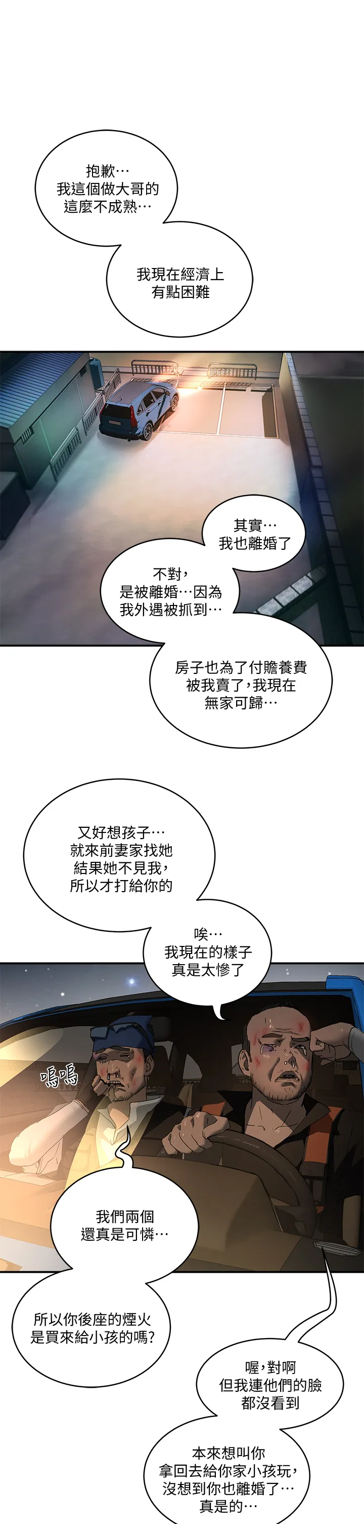 夏日深处 第25話 - 對小逸軒上癮的荷昀 第 2 页