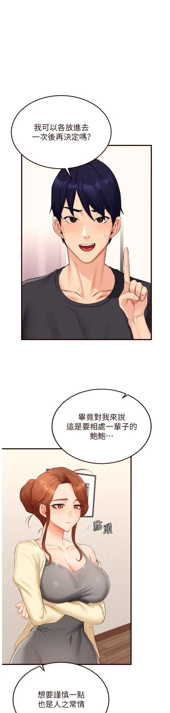 熟女自助餐 第57話 - 輪番上陣榨乾你 第 1 页