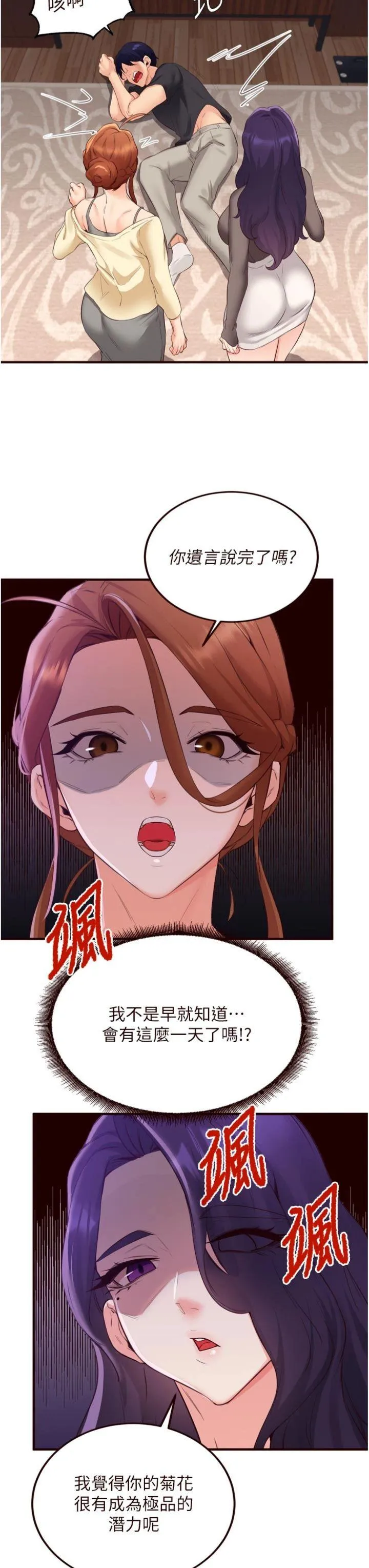 熟女自助餐 第57話 - 輪番上陣榨乾你 第 3 页