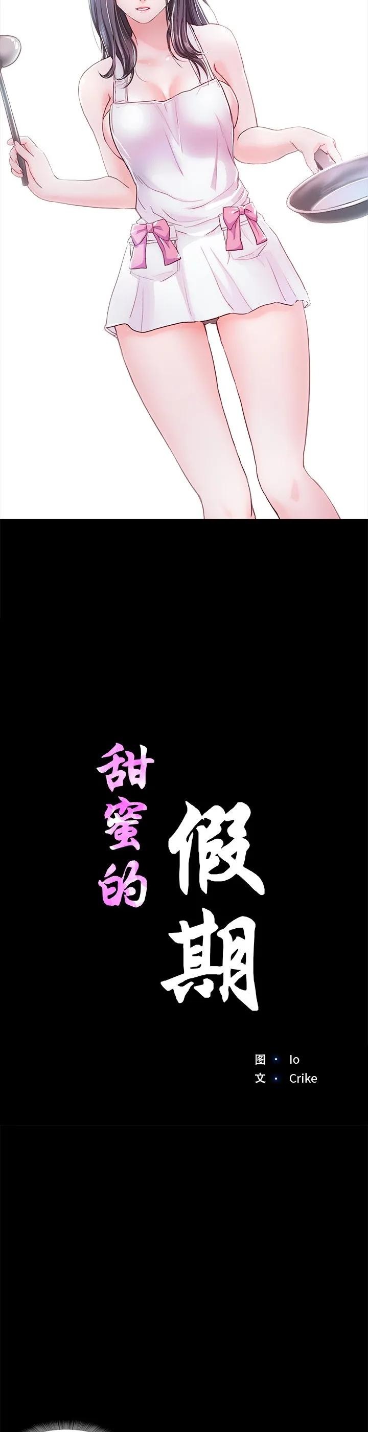 甜蜜的假期 第5話 第 3 页
