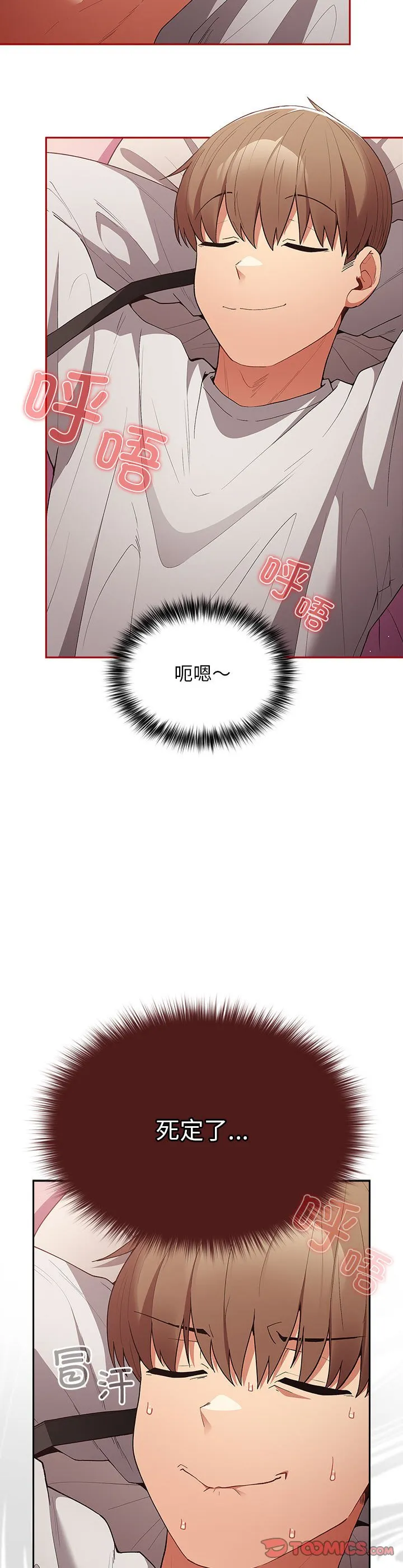 游戏规则我来定 第69話 第 3 页