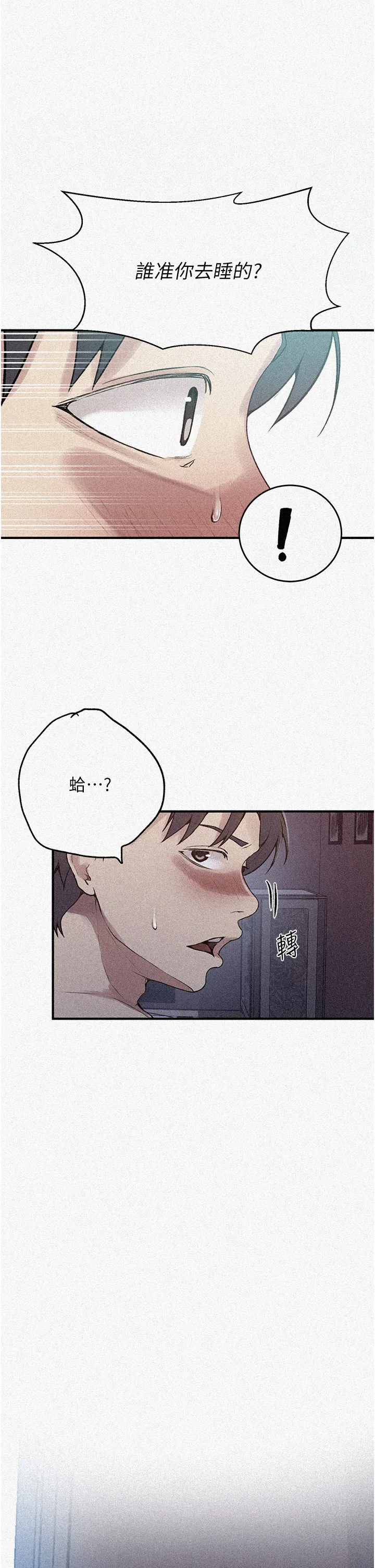 秘密教学 第180話 - 現場觀摩妖精打架 第 1 页