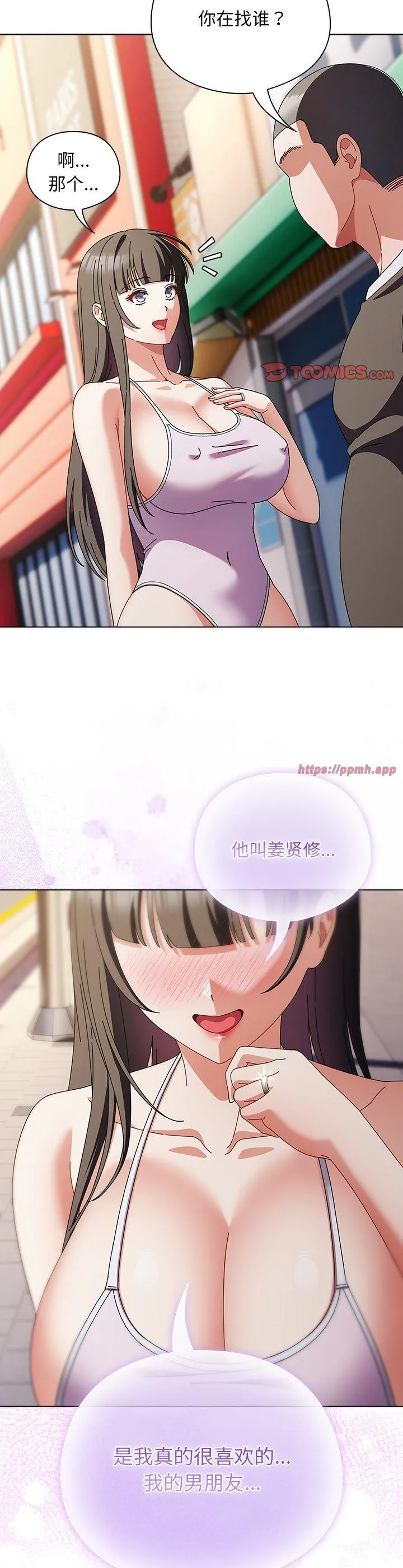 请弄脏我的女朋友 第36話 第 3 页
