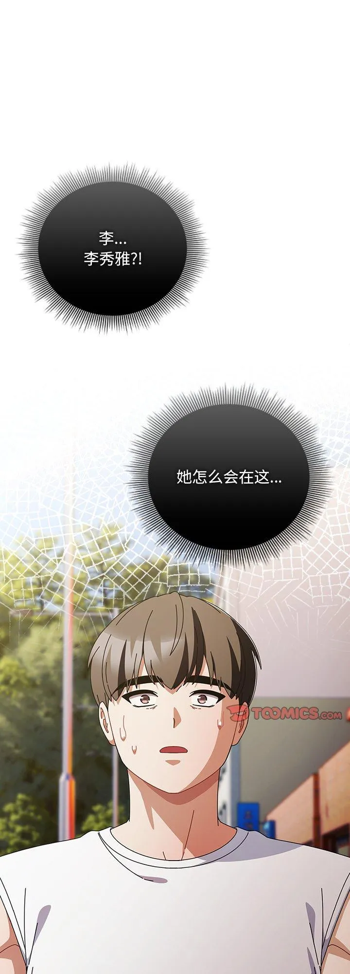 请弄脏我的女朋友 第36話 第 1 页