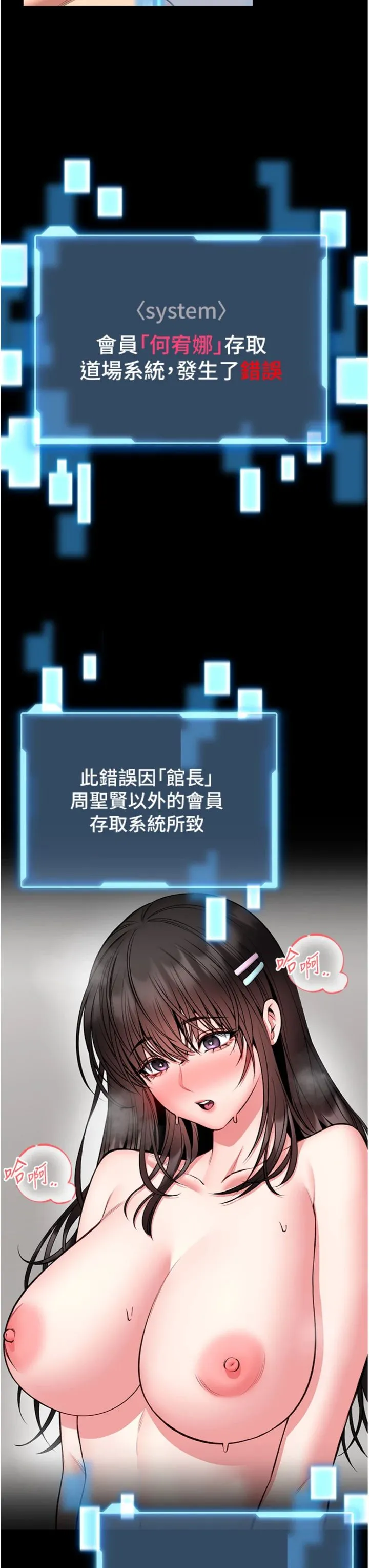 馆长是大野狼 第31話 - 何宥娜興奮度MAX 第 3 页