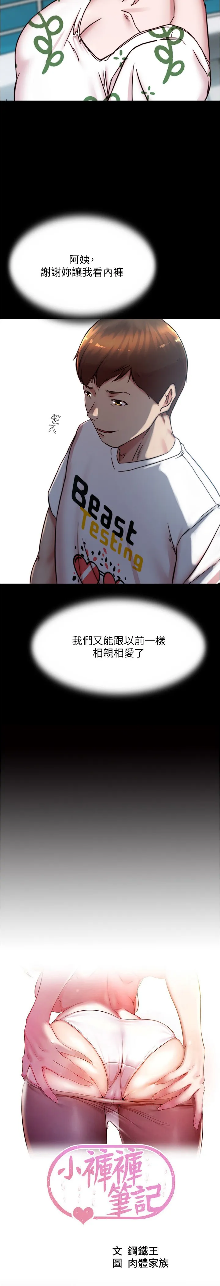 小裤裤笔记 第174話 - 插一下就別生氣囉~ 第 2 页