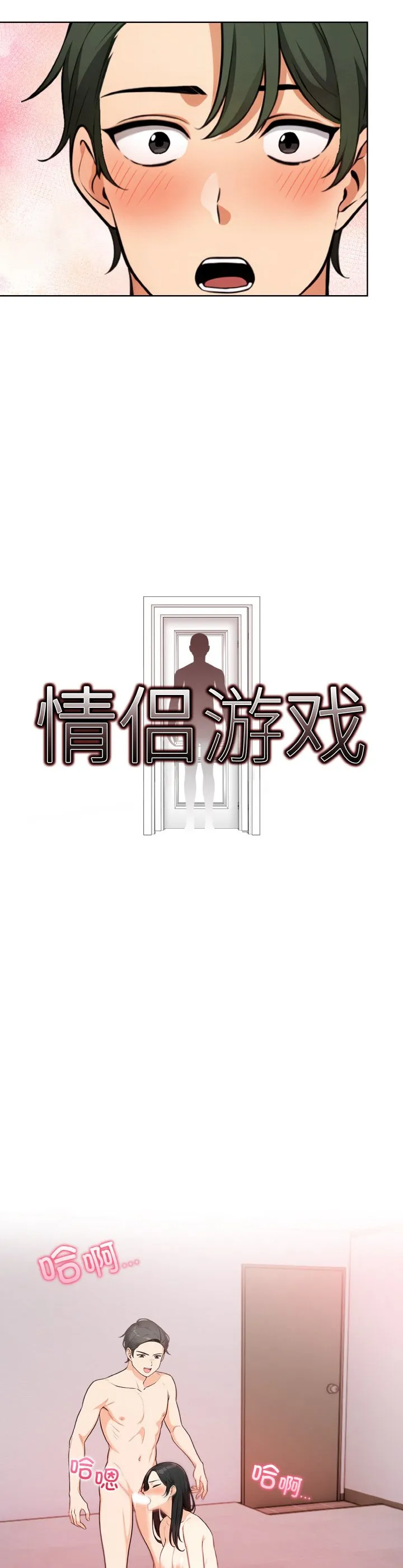 情侣游戏 第10話 第 3 页