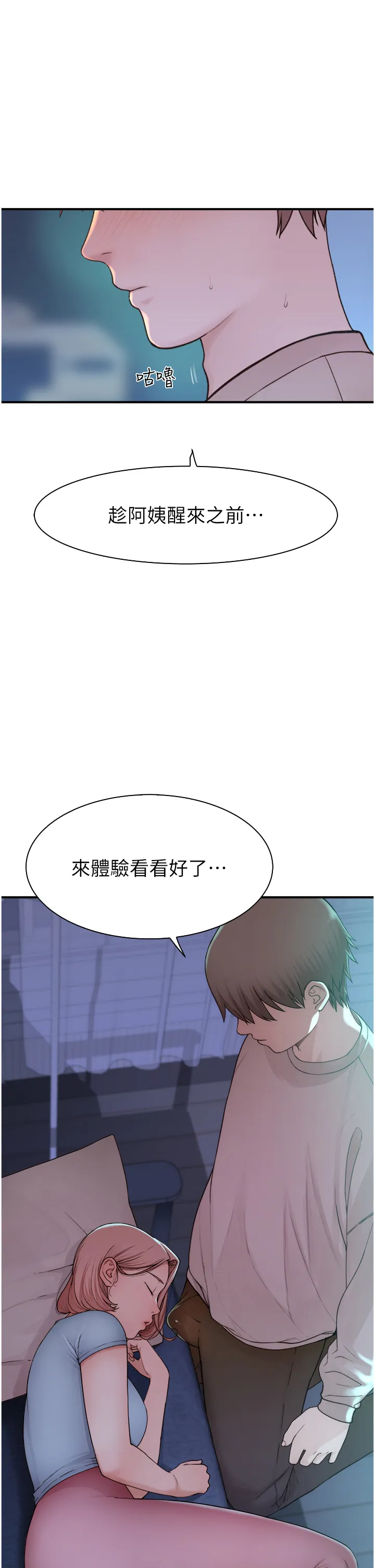 继母的香味 第14話 - 睡夢中的深喉嚨 第 1 页