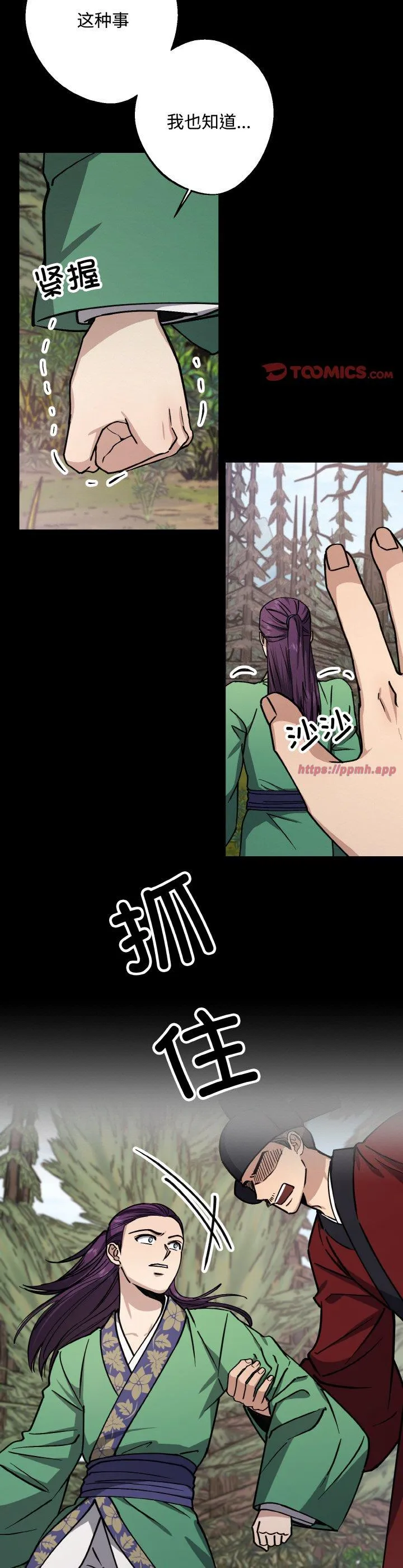 同寝 第45話 第 3 页