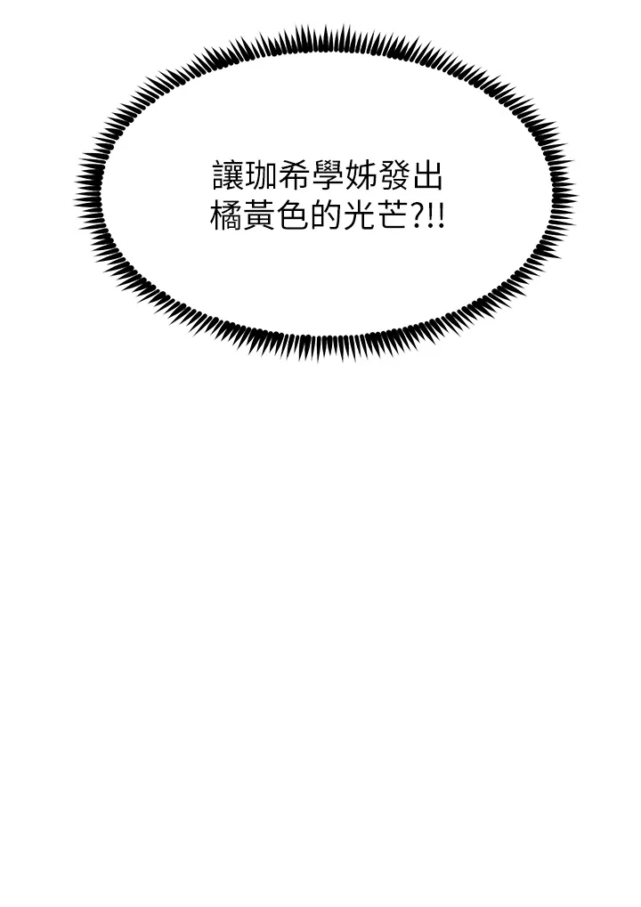 触电大师 第43話 - 操到妳聽話為止 第 3 页