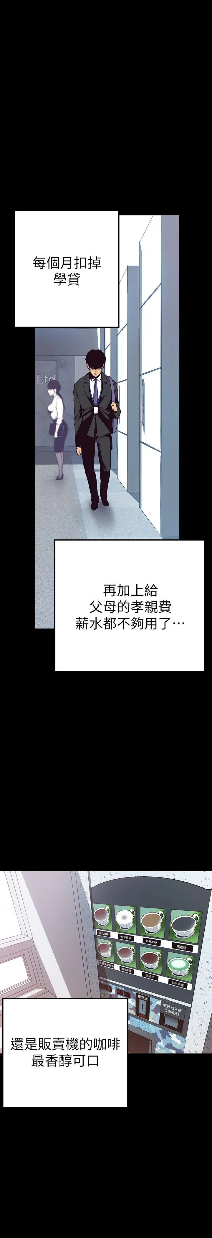 美丽新世界 第1話 - 女廁的針孔攝影機 第 23 页