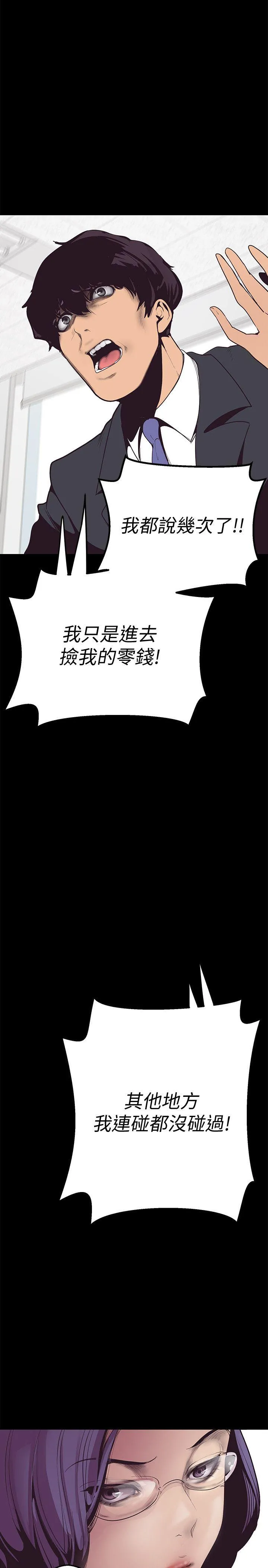 美丽新世界 第1話 - 女廁的針孔攝影機 第 54 页