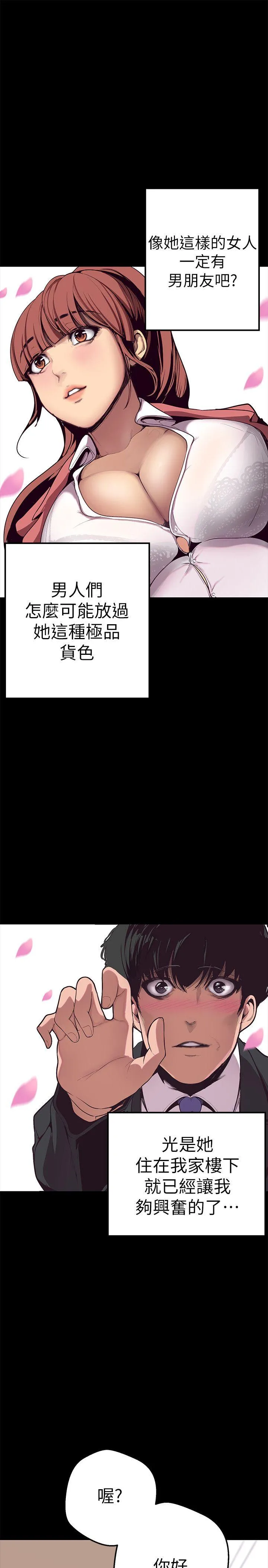 美丽新世界 第1話 - 女廁的針孔攝影機 第 13 页