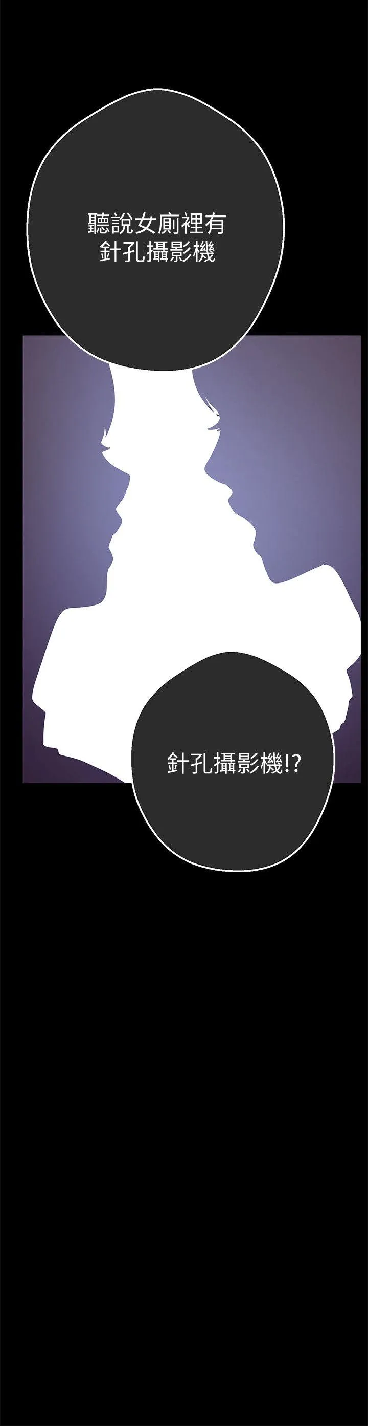 美丽新世界 第1話 - 女廁的針孔攝影機 第 45 页