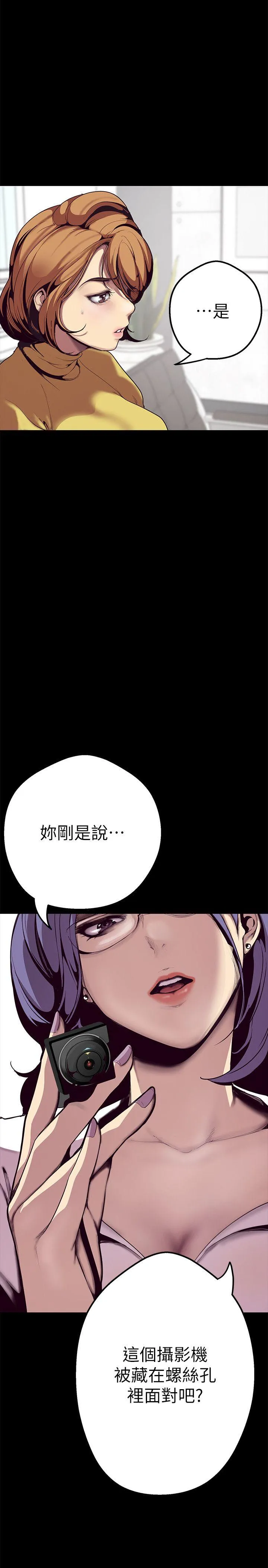 美丽新世界 第1話 - 女廁的針孔攝影機 第 47 页