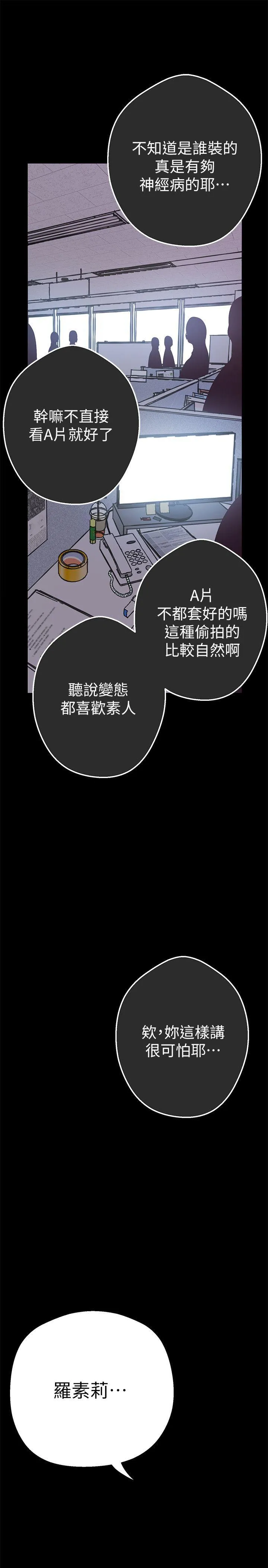 美丽新世界 第1話 - 女廁的針孔攝影機 第 46 页