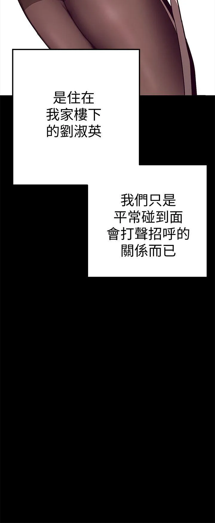 美丽新世界 第1話 - 女廁的針孔攝影機 第 12 页