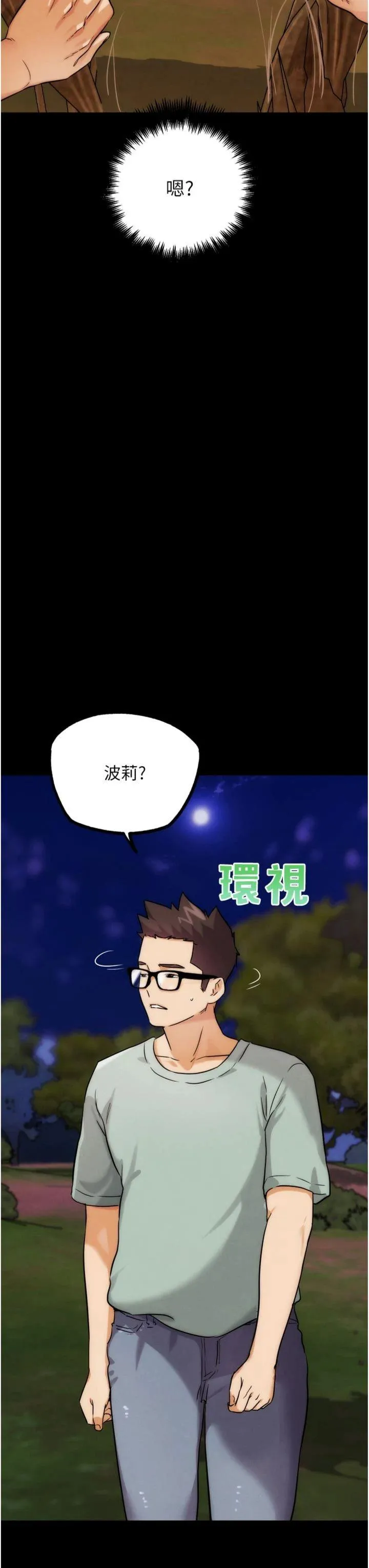 G斗吧!真人肉搏王 第34話 - 與波莉重逢 第 3 页