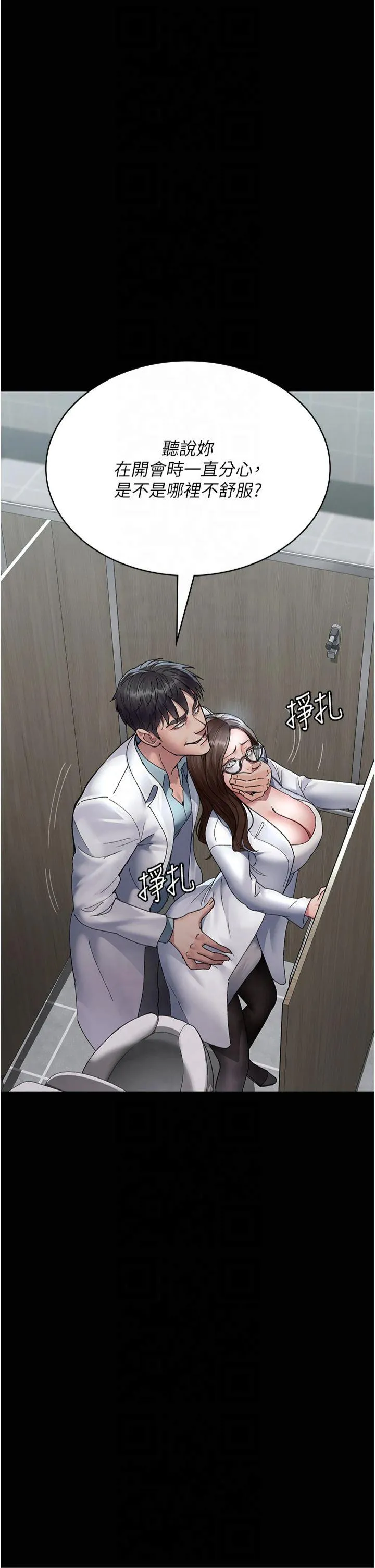夜间诊疗室 第87話 - 屈服在我之下吧 第 2 页