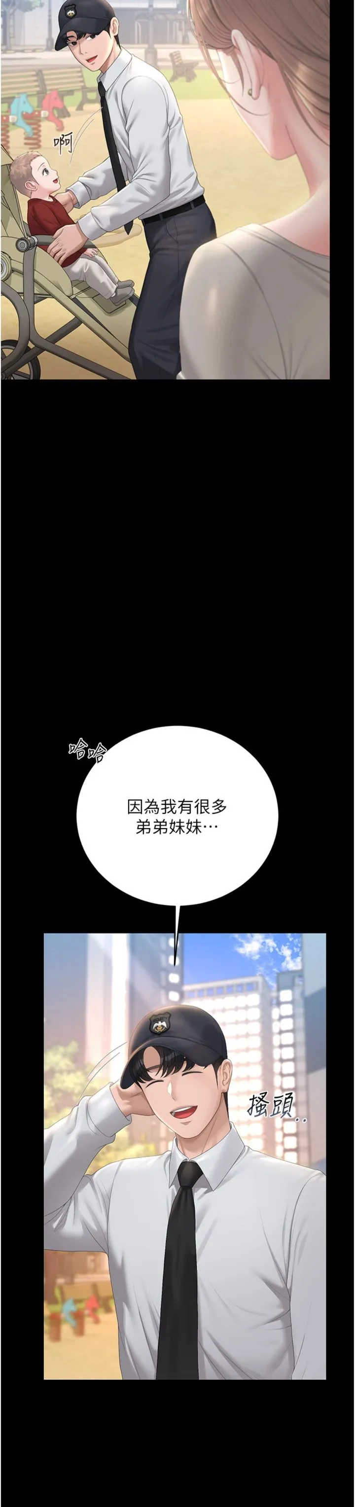 猎艳管理员 第41話 - 安撫心靈受創的人妻 第 3 页