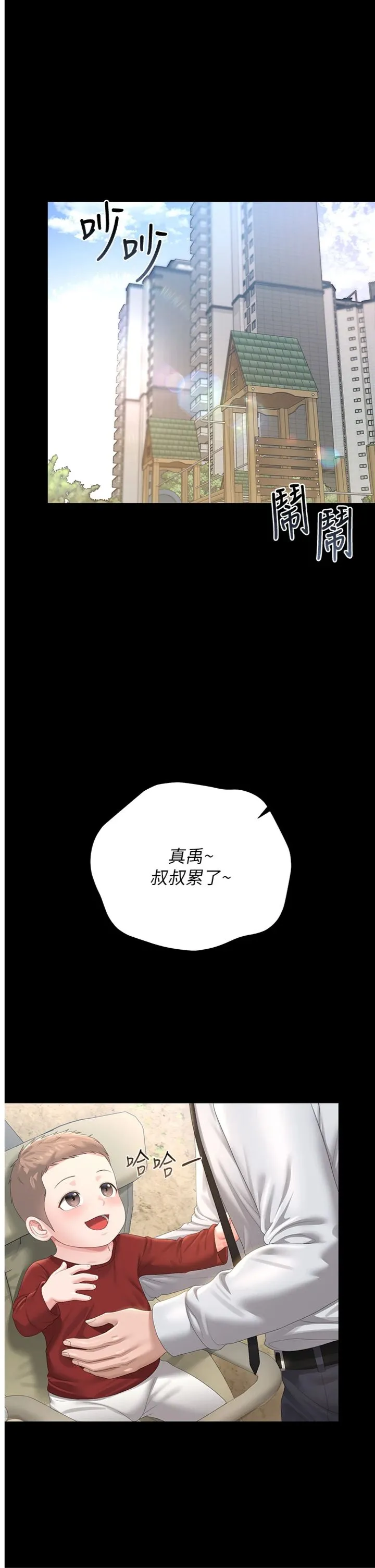 猎艳管理员 第41話 - 安撫心靈受創的人妻 第 1 页