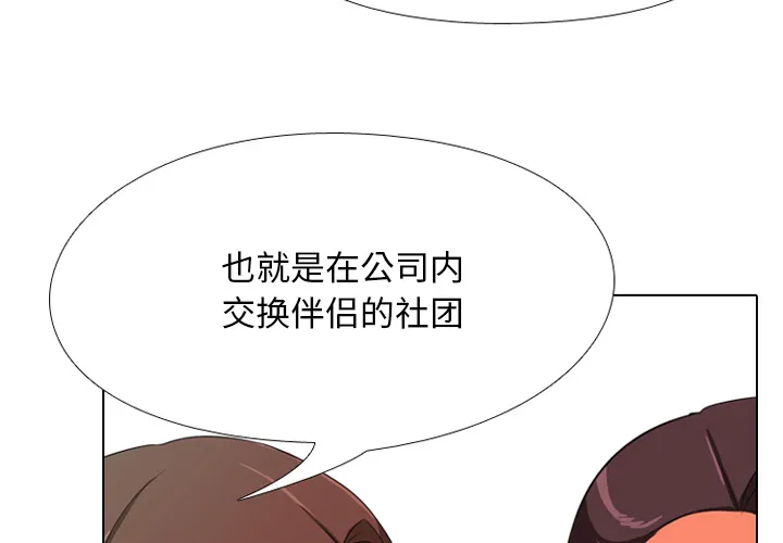 同事换换爱 第2話 第 2 页