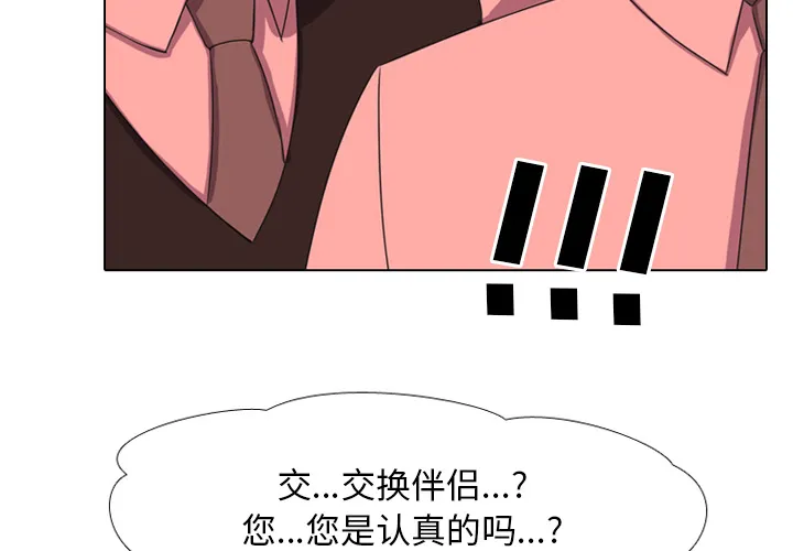 同事换换爱 第2話 第 4 页