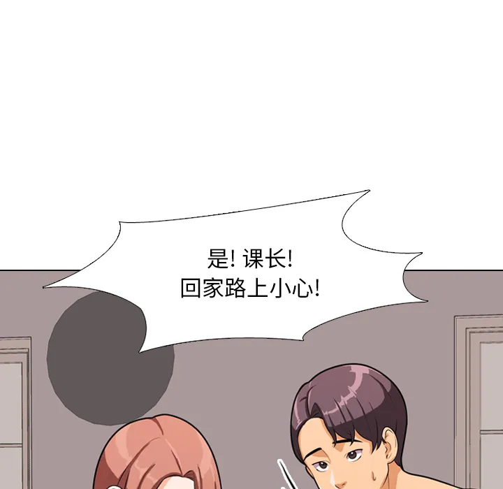 同事换换爱 第2話 第 78 页