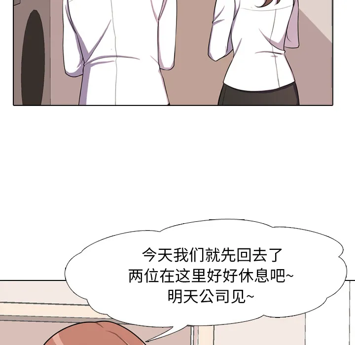 同事换换爱 第2話 第 76 页