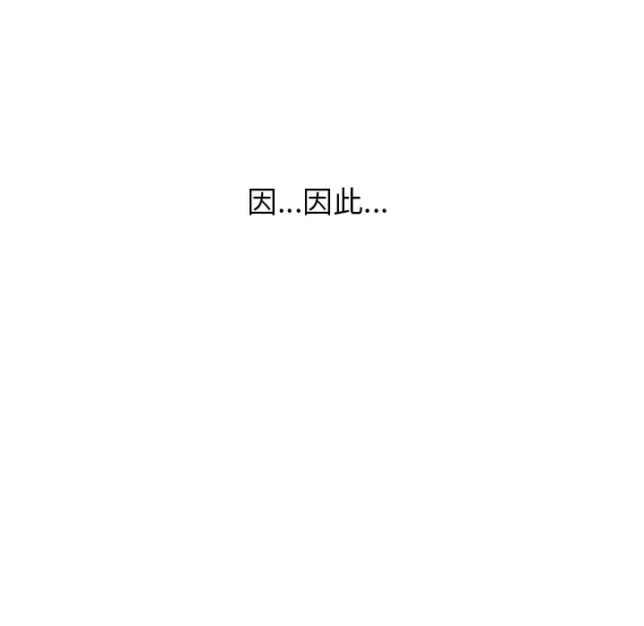 同事换换爱 第2話 第 9 页