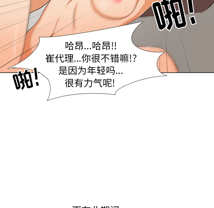 同事换换爱 第2話 第 11 页