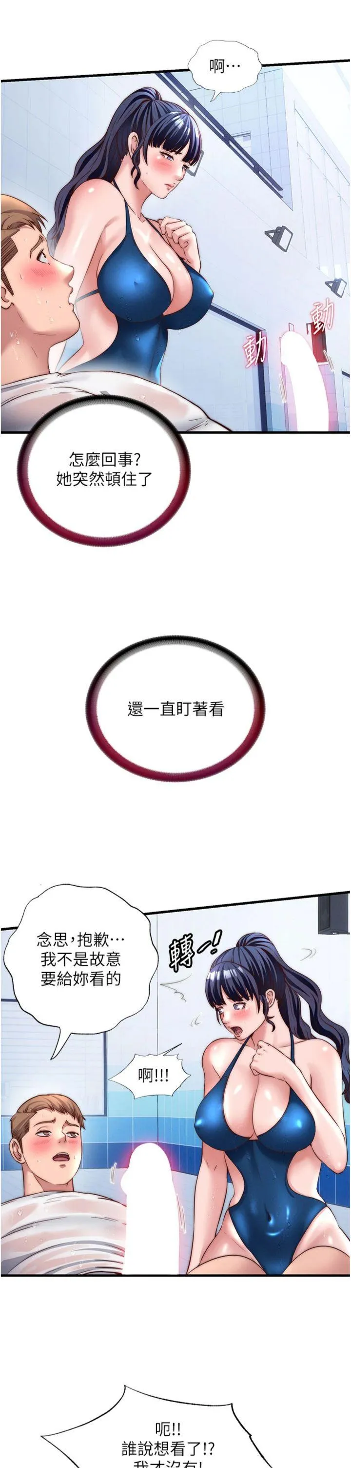 民宿精营中 第35話 - 你居然看著我偷打手槍 第 2 页