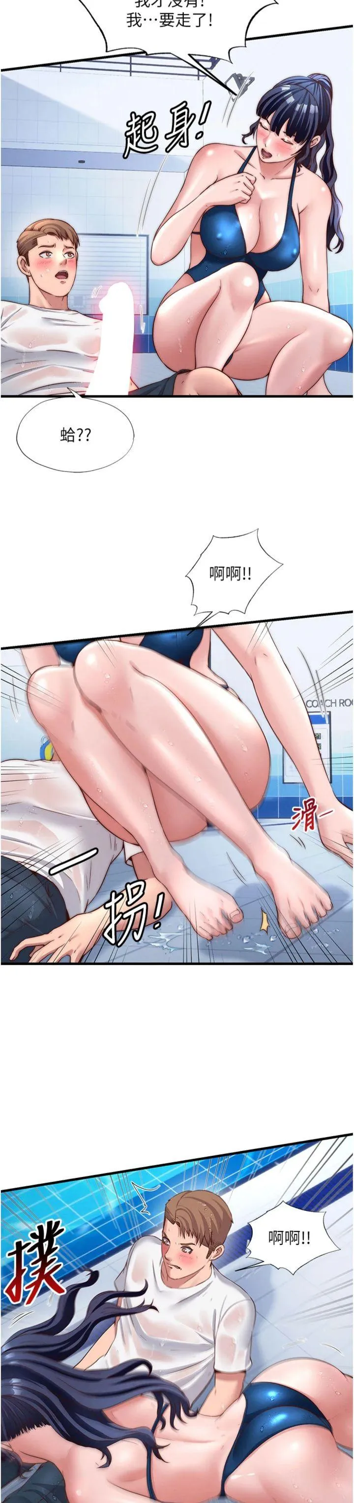 民宿精营中 第35話 - 你居然看著我偷打手槍 第 3 页