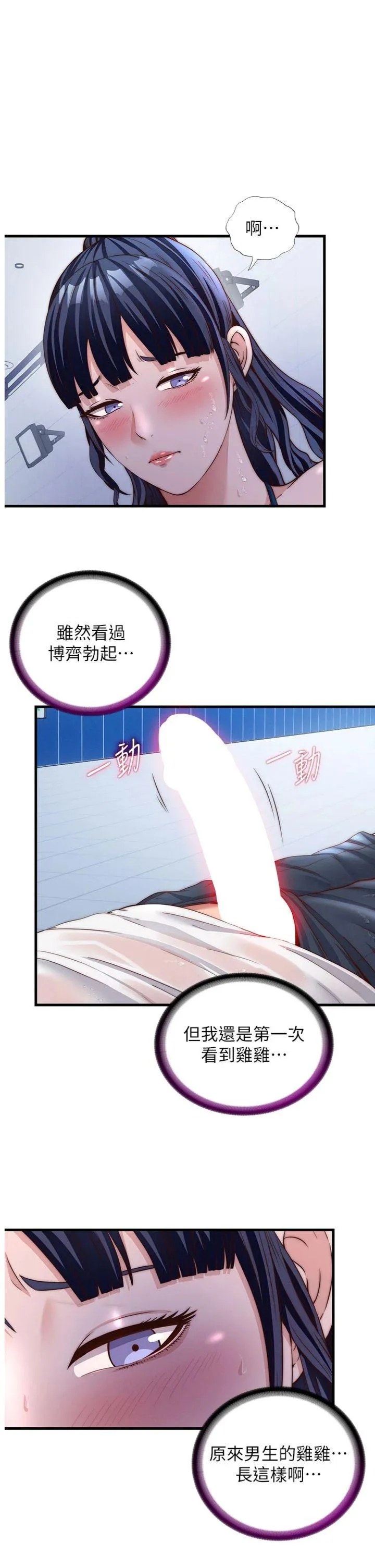 民宿精营中 第35話 - 你居然看著我偷打手槍 第 1 页