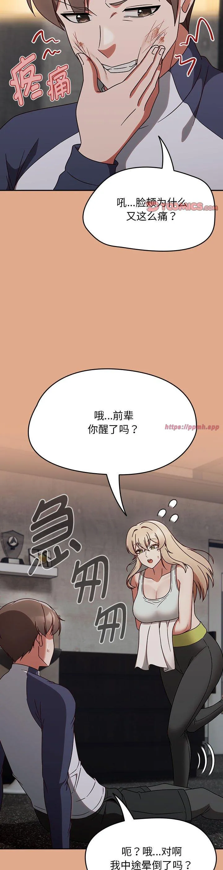 热情拳击馆 第9話 第 3 页