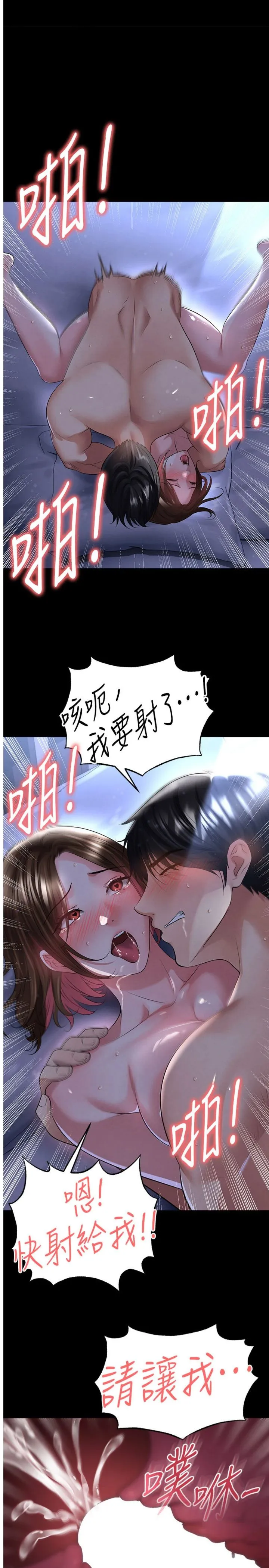 足球型男脱单指南 第59話 - 韓日對戰即將開打 第 2 页